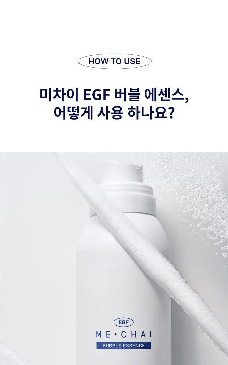 [쿨링/보습/흔적케어] 미차이 EGF 버블 에센스 230ML 상세페이지 29